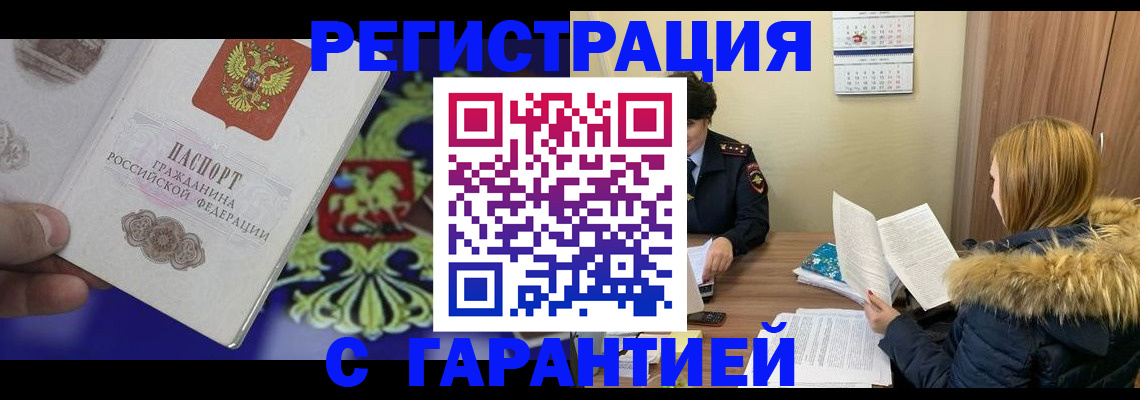 временная регистрация для всех в Бутурлиновке