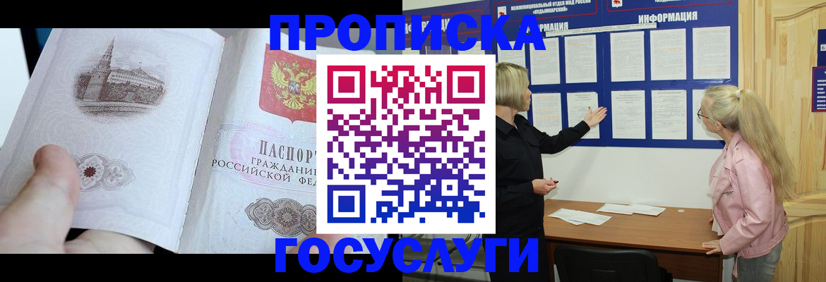 временная регистрация недорого в Бутурлиновке