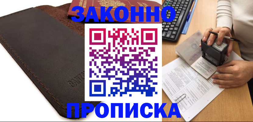 временная регистрация недорого в Бутурлиновке